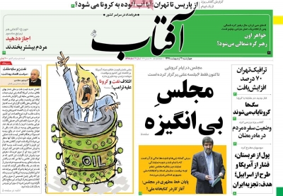 روزنامه آفتاب یزد