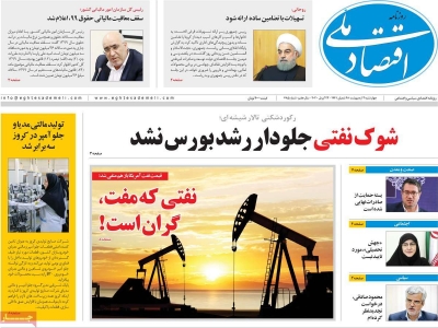 روزنامه اقتصاد ملی