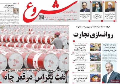 روزنامه شروع