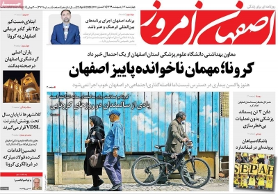 روزنامه اصفهان امروز