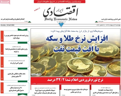 روزنامه ابرار اقتصادی