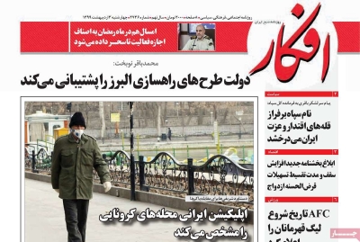 روزنامه افکار