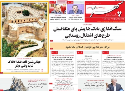 روزنامه سپهر غرب