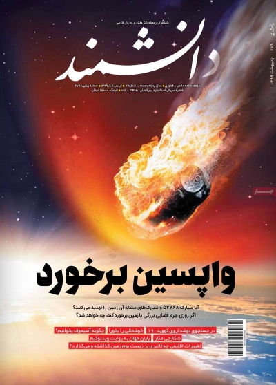مجله دانشمند