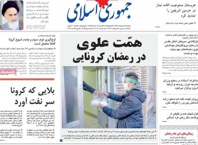روزنامه جمهوری اسلامی