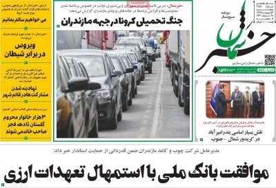 روزنامه خبرشمال