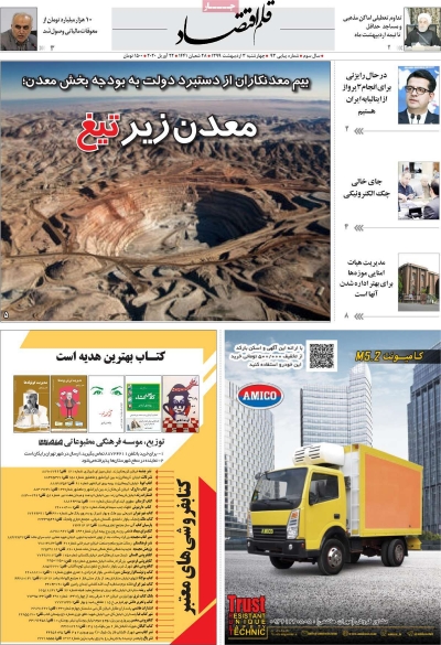 مجله قلم اقتصاد