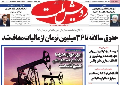 روزنامه رویش ملت