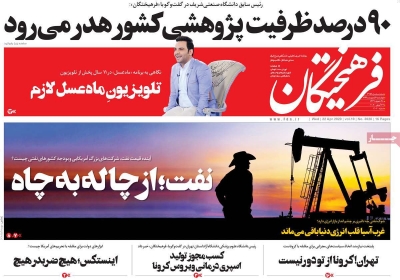 روزنامه فرهیختگان