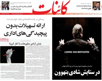 روزنامه کائنات