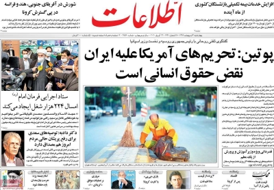 روزنامه اطلاعات