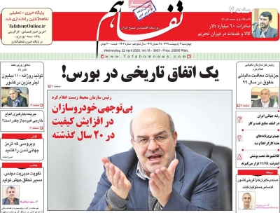 روزنامه تفاهم