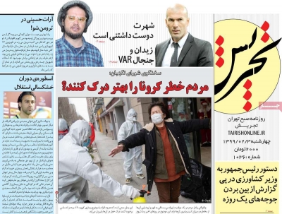 روزنامه تجریش