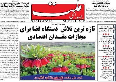روزنامه صدای ملت