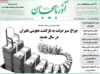 روزنامه آذربایجان