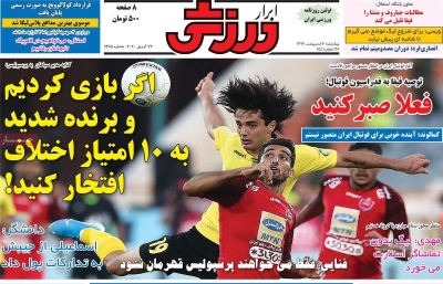 روزنامه ابرار ورزشی