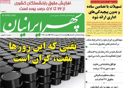 روزنامه سپهر ایرانیان