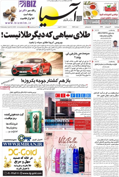 روزنامه آسیا