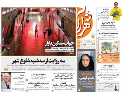 روزنامه شهرآرا