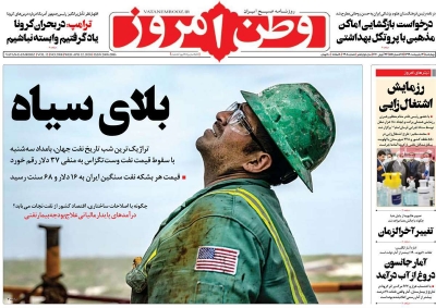 روزنامه وطن امروز