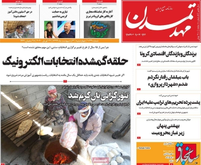 روزنامه مهد تمدن