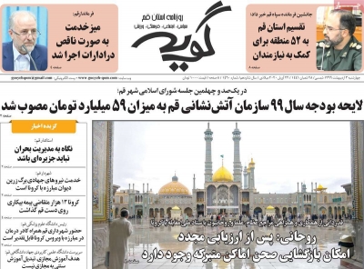 روزنامه گویه