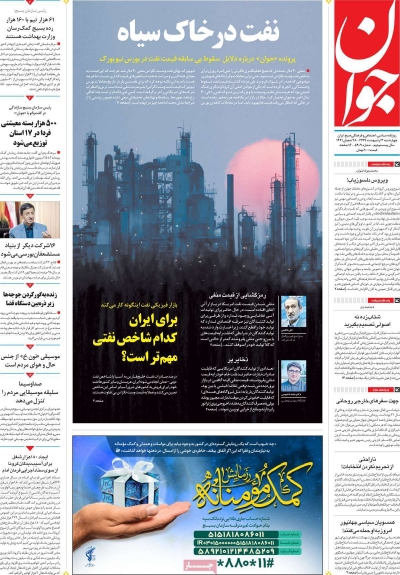 روزنامه جوان