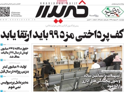 روزنامه خریدار