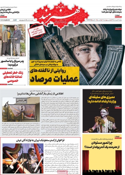 روزنامه هنرمند