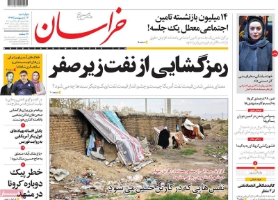 روزنامه خراسان