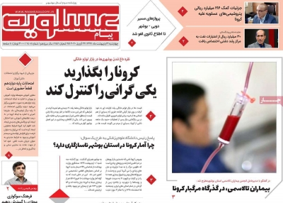 روزنامه پیام عسلویه