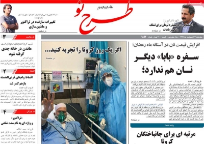 روزنامه طرح نو