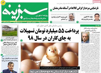 روزنامه سبزینه