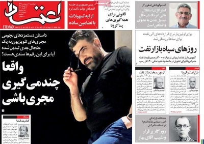 روزنامه اعتماد