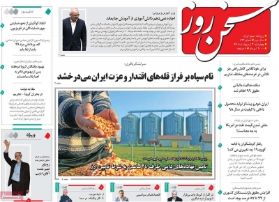 روزنامه سخن روز