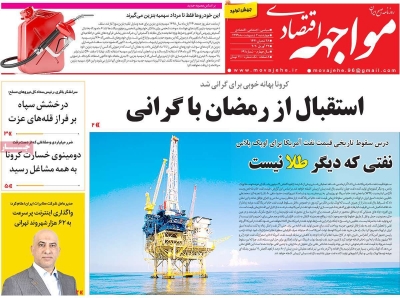 روزنامه مواجهه