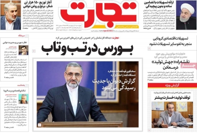 روزنامه تجارت