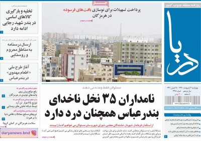 روزنامه دریا