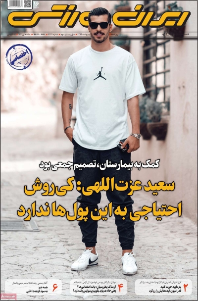 روزنامه ایران ورزشی