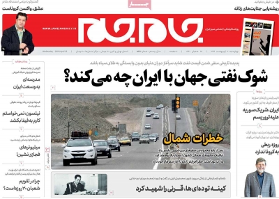 روزنامه جام جم