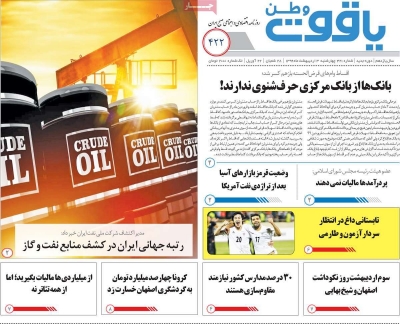روزنامه یاقوت وطن