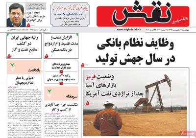 روزنامه نقش