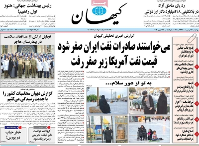 روزنامه کیهان