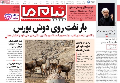 روزنامه پیام ما