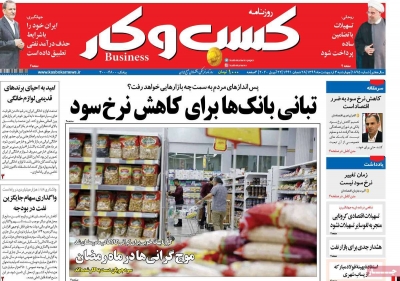 روزنامه کسب و کار
