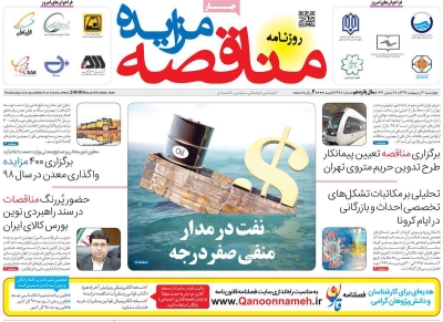 روزنامه مناقصه مزایده