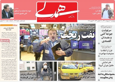 روزنامه همدلی