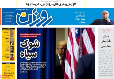 روزنامه روزان