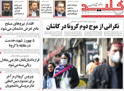 روزنامه کلید