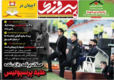 روزنامه پیروزی